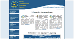 Desktop Screenshot of epsip.gr